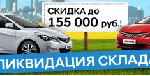 Склад Hyundai